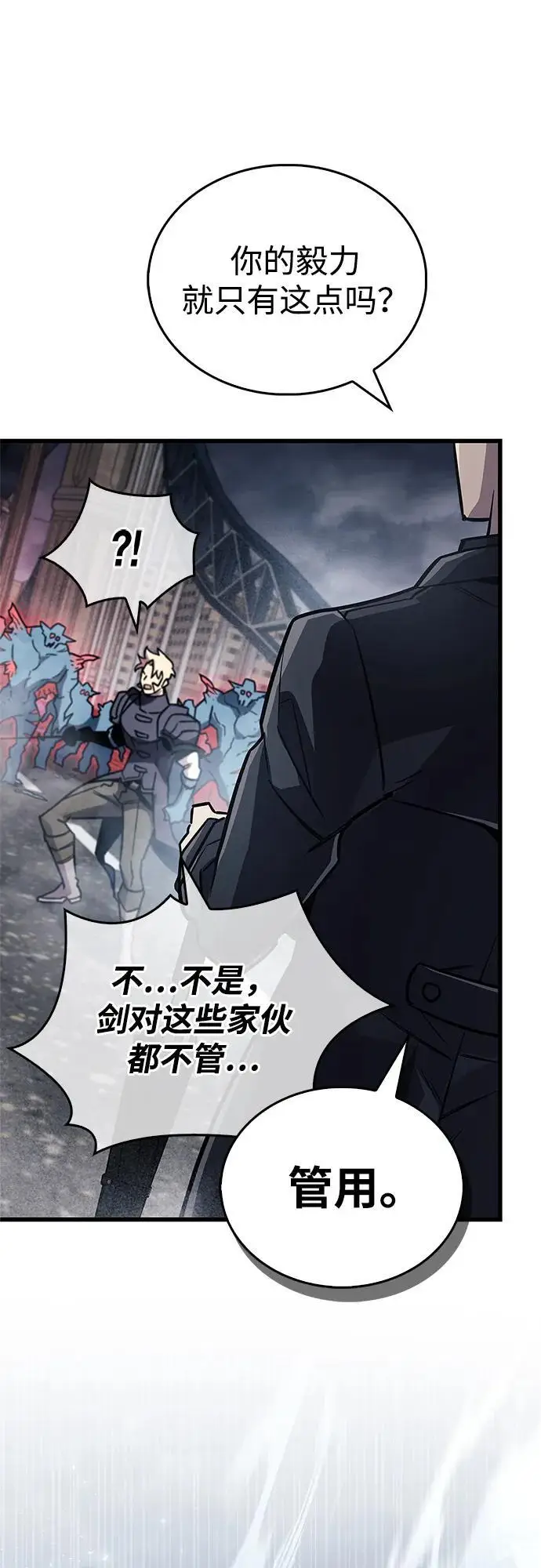 漫画《隐瞒黑历史的玩家》第87话第98张图