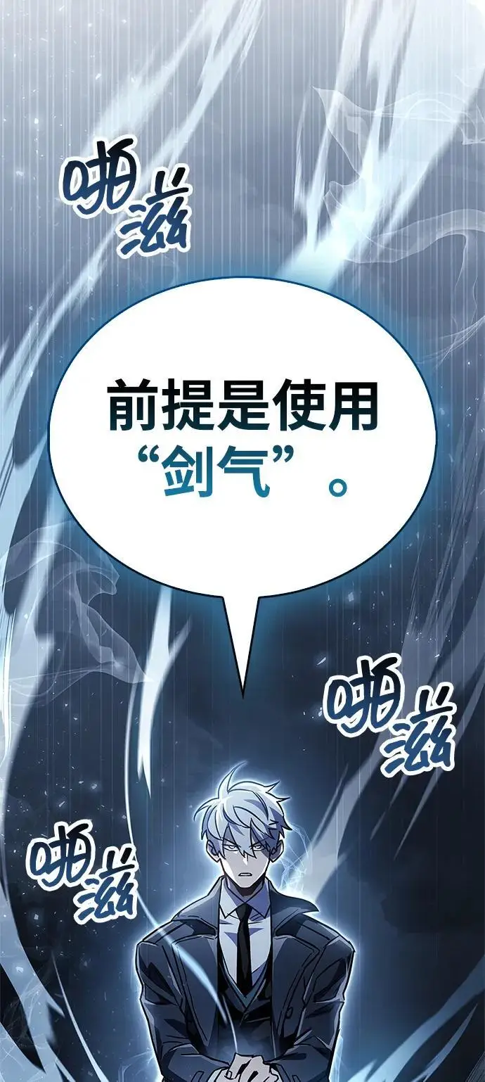 漫画《隐瞒黑历史的玩家》第87话第99张图