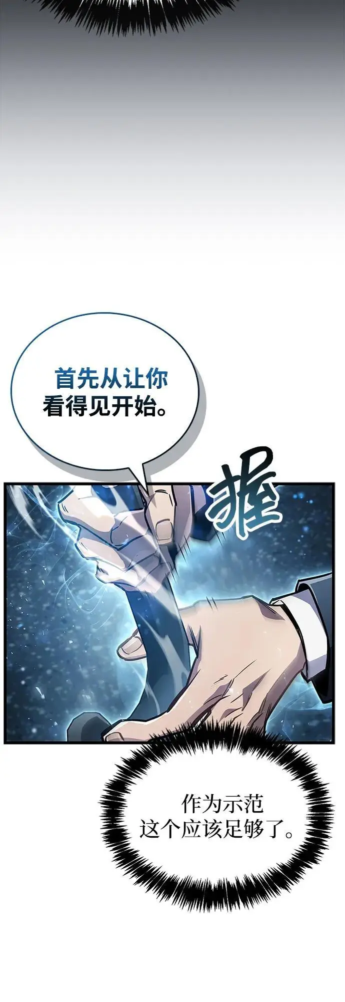 漫画《隐瞒黑历史的玩家》第88话第10张图