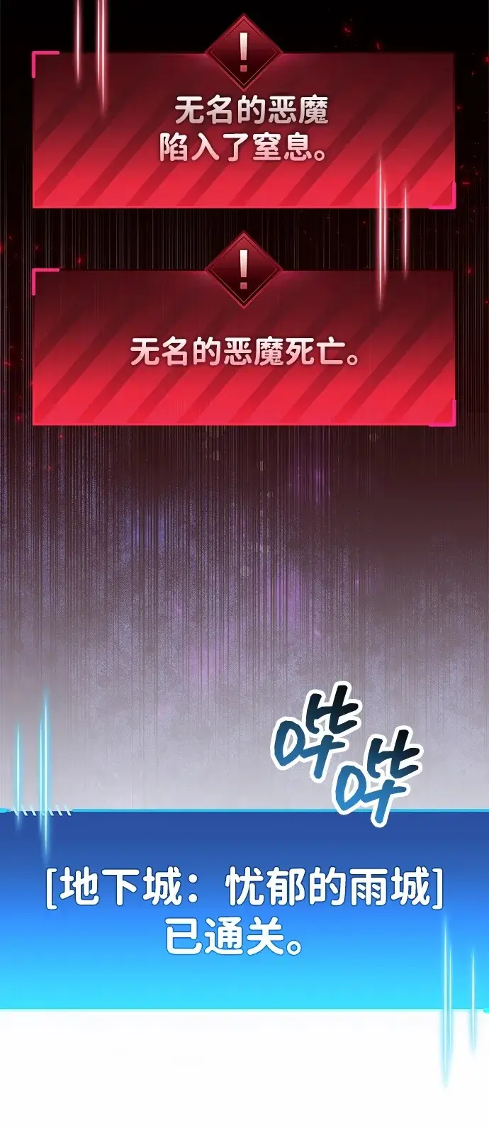 漫画《隐瞒黑历史的玩家》第88话第100张图