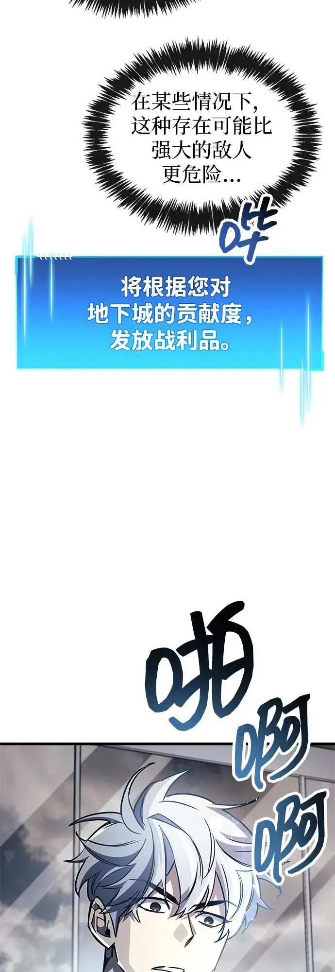 漫画《隐瞒黑历史的玩家》第88话第105张图