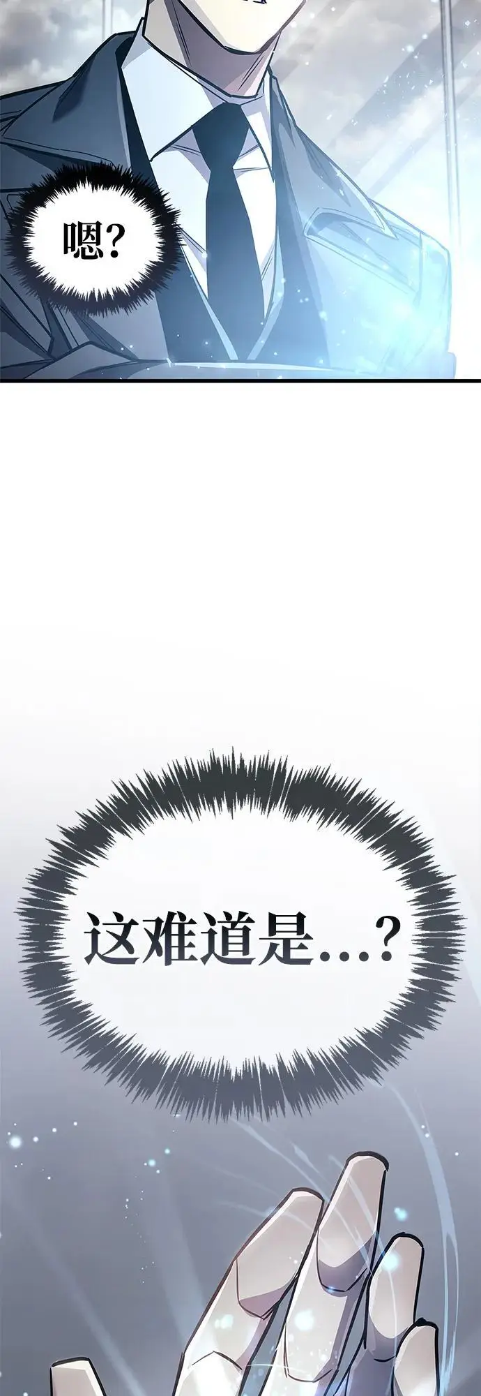 漫画《隐瞒黑历史的玩家》第88话第106张图