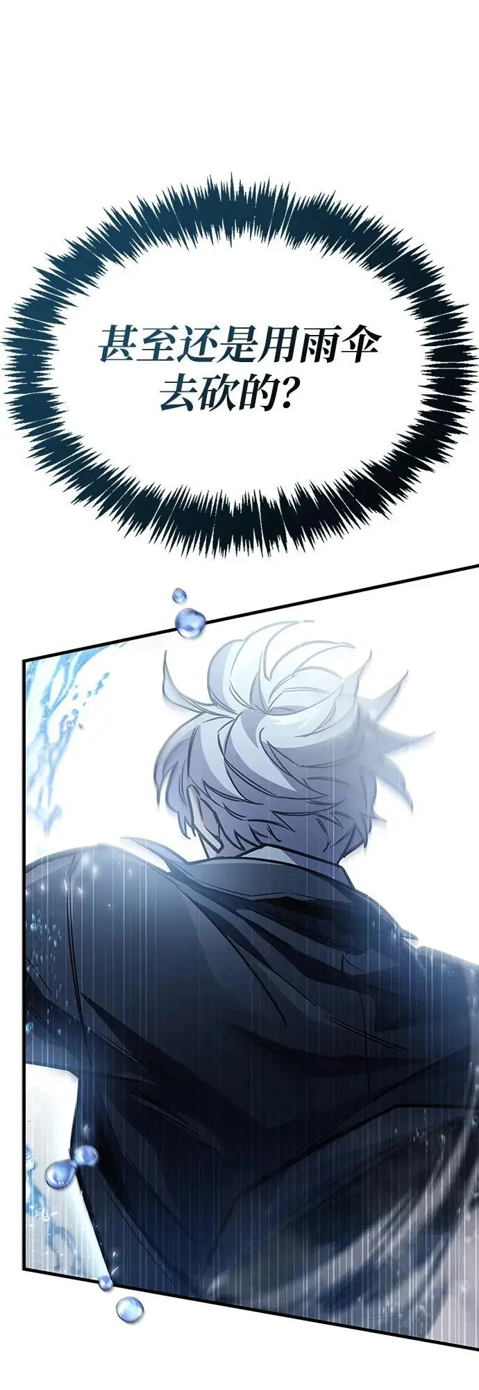 漫画《隐瞒黑历史的玩家》第88话第14张图