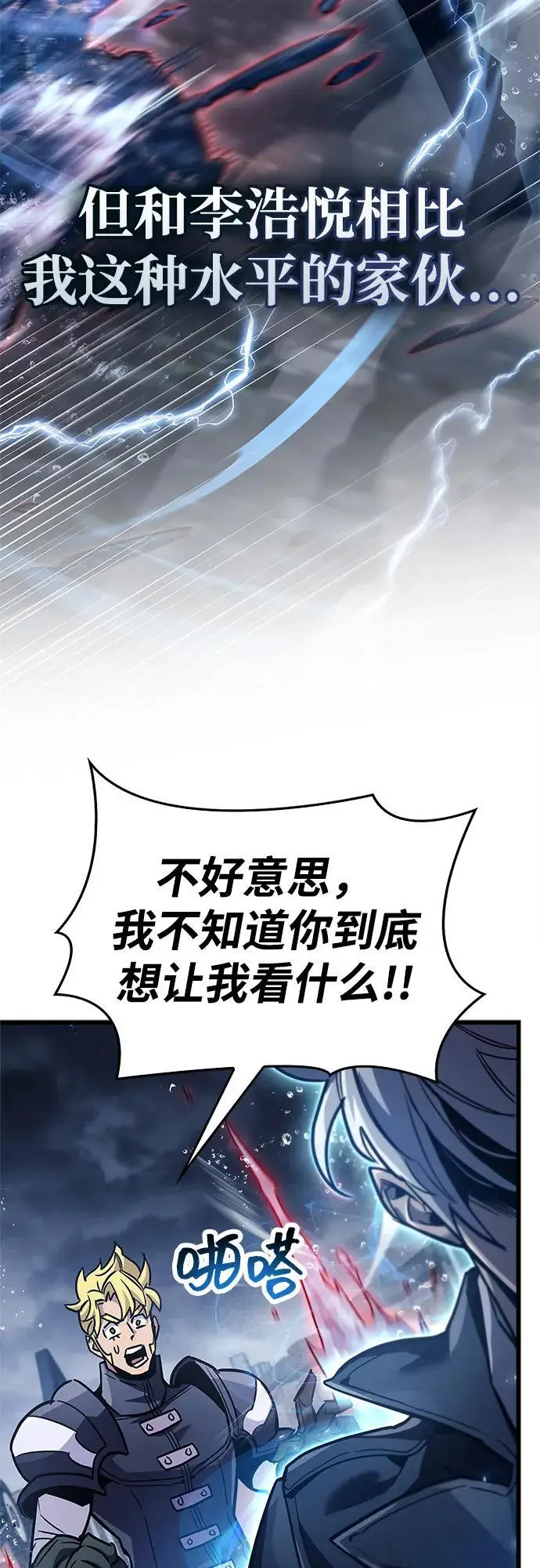 漫画《隐瞒黑历史的玩家》第88话第18张图