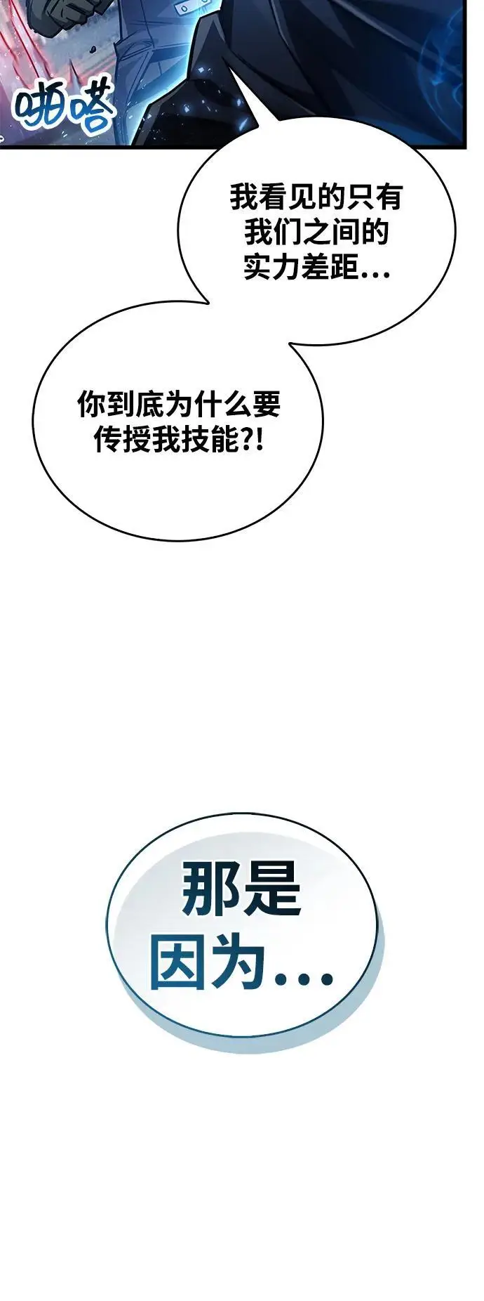 漫画《隐瞒黑历史的玩家》第88话第19张图