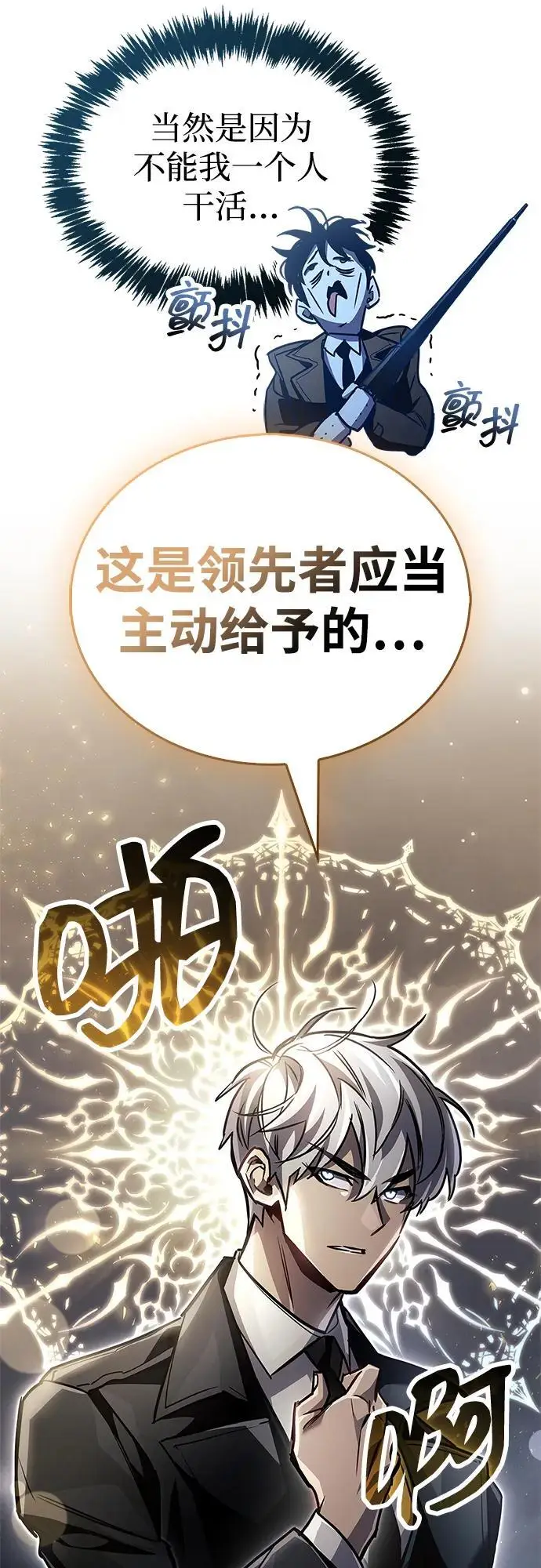 漫画《隐瞒黑历史的玩家》第88话第20张图
