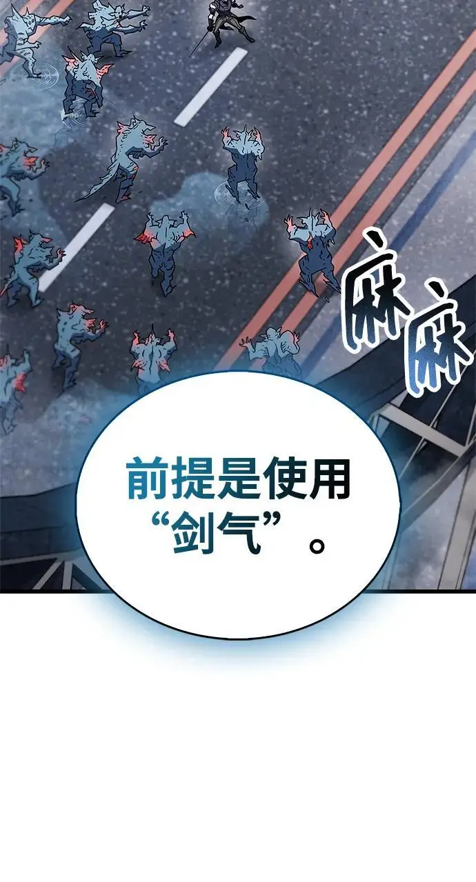 漫画《隐瞒黑历史的玩家》第88话第3张图