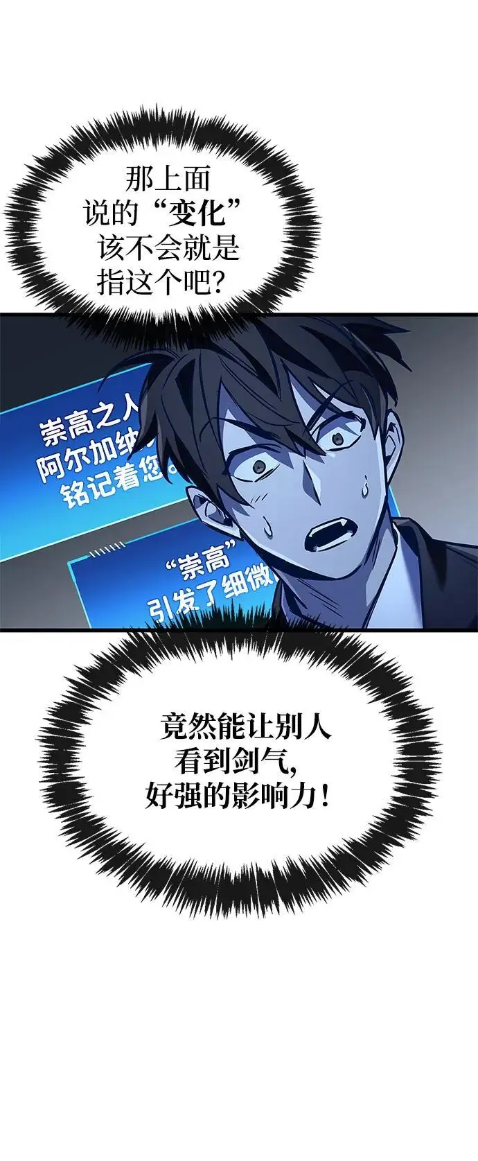 漫画《隐瞒黑历史的玩家》第88话第31张图