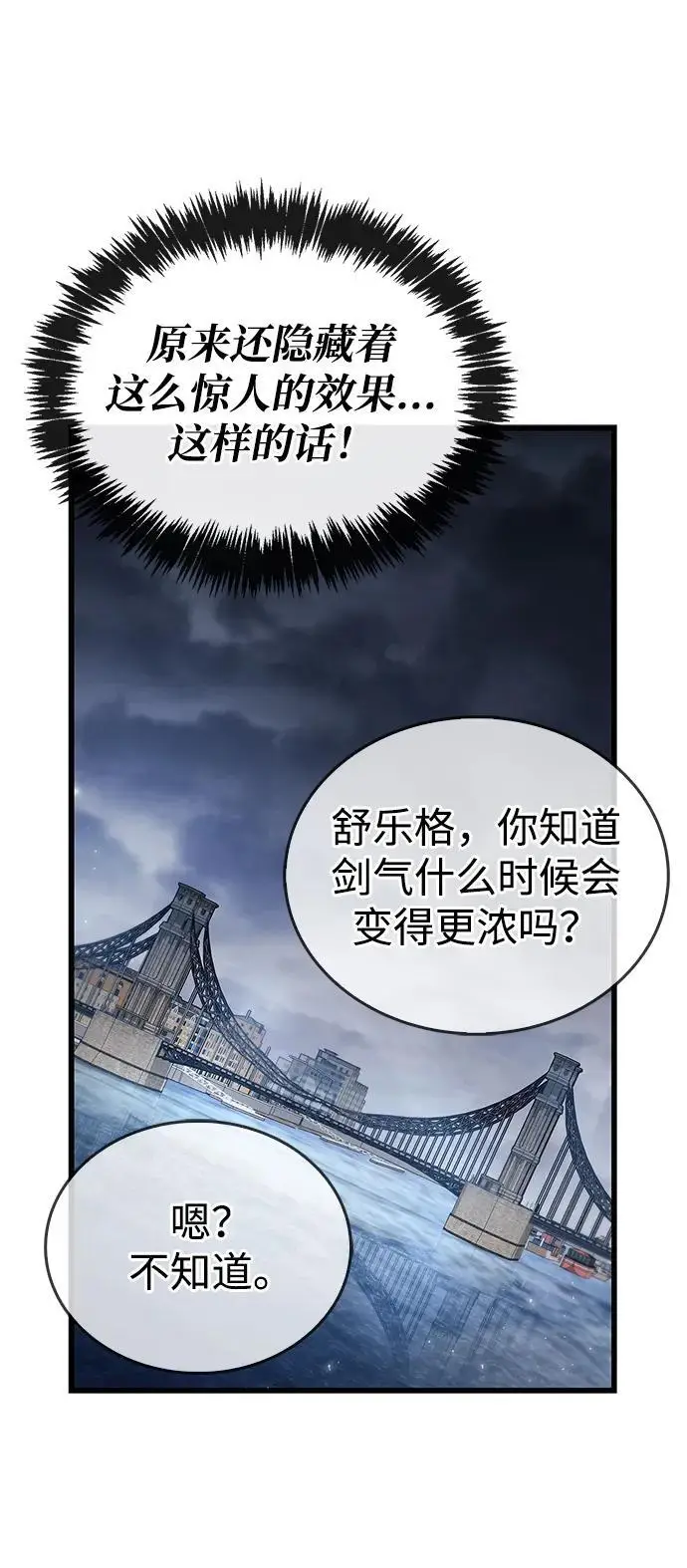 漫画《隐瞒黑历史的玩家》第88话第32张图