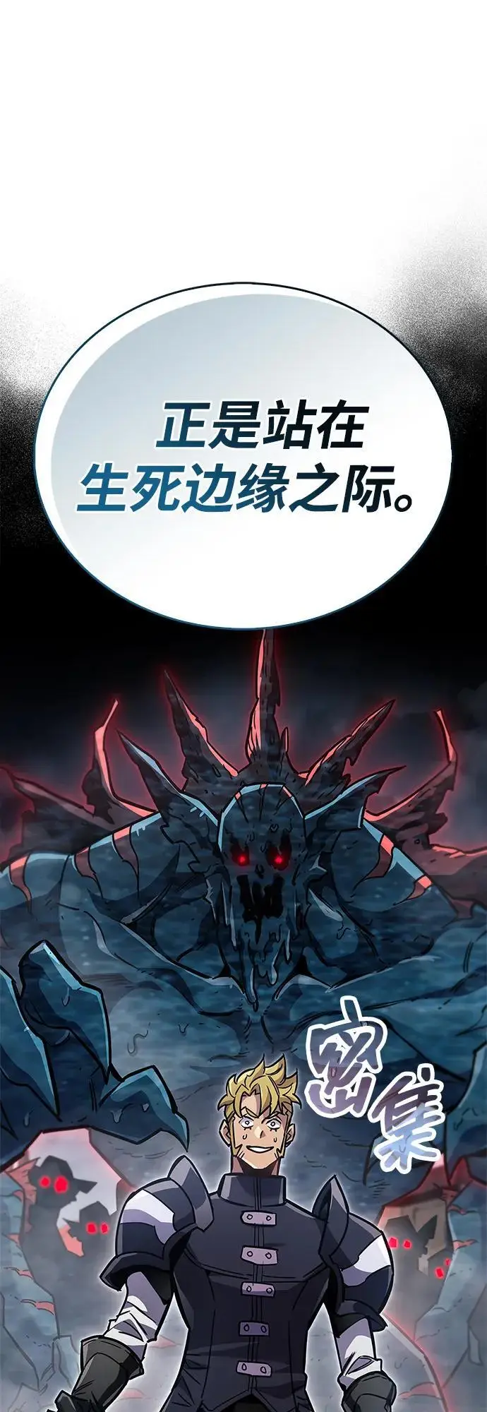 漫画《隐瞒黑历史的玩家》第88话第33张图