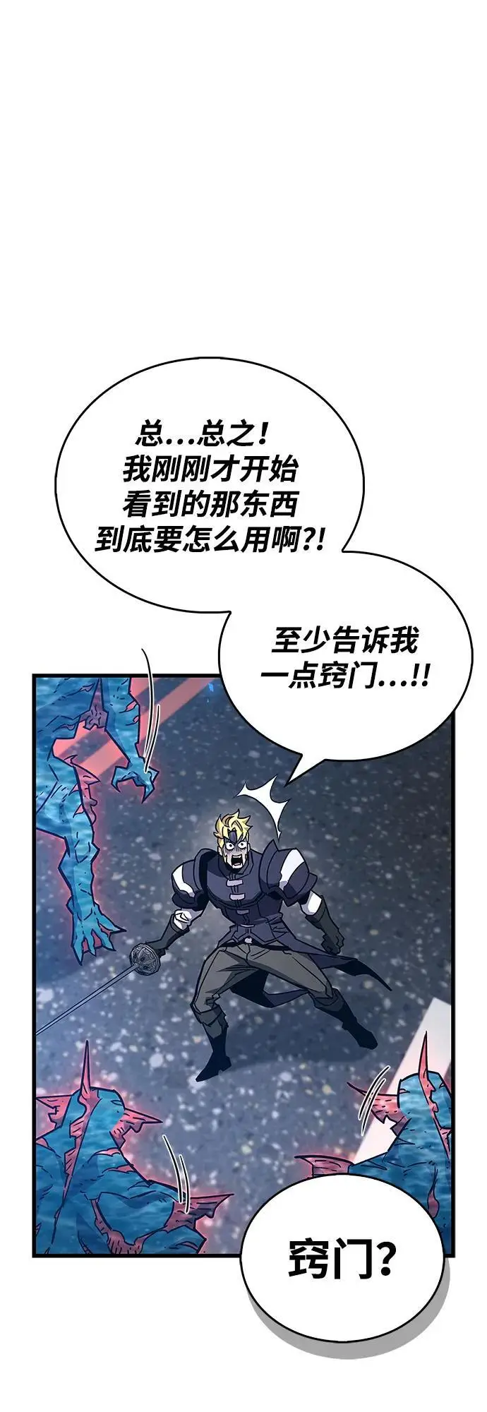 漫画《隐瞒黑历史的玩家》第88话第40张图