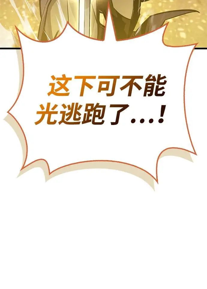 漫画《隐瞒黑历史的玩家》第88话第46张图
