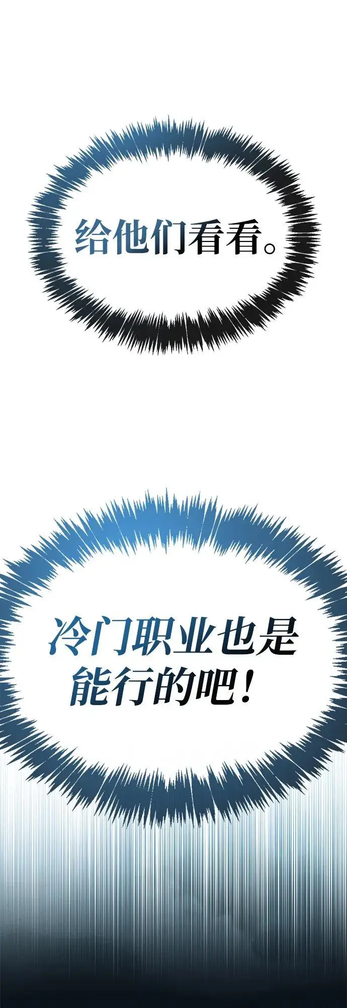 漫画《隐瞒黑历史的玩家》第88话第54张图