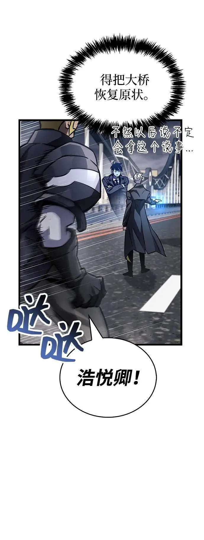 漫画《隐瞒黑历史的玩家》第88话第71张图