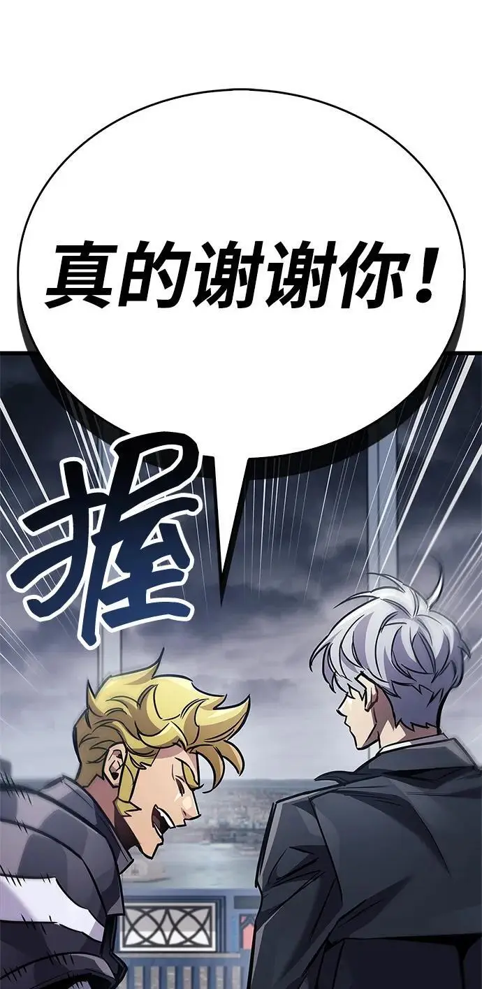 漫画《隐瞒黑历史的玩家》第88话第72张图