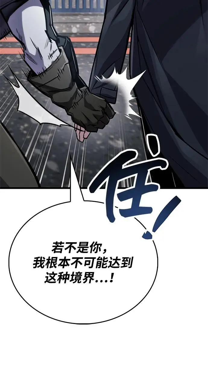 漫画《隐瞒黑历史的玩家》第88话第73张图