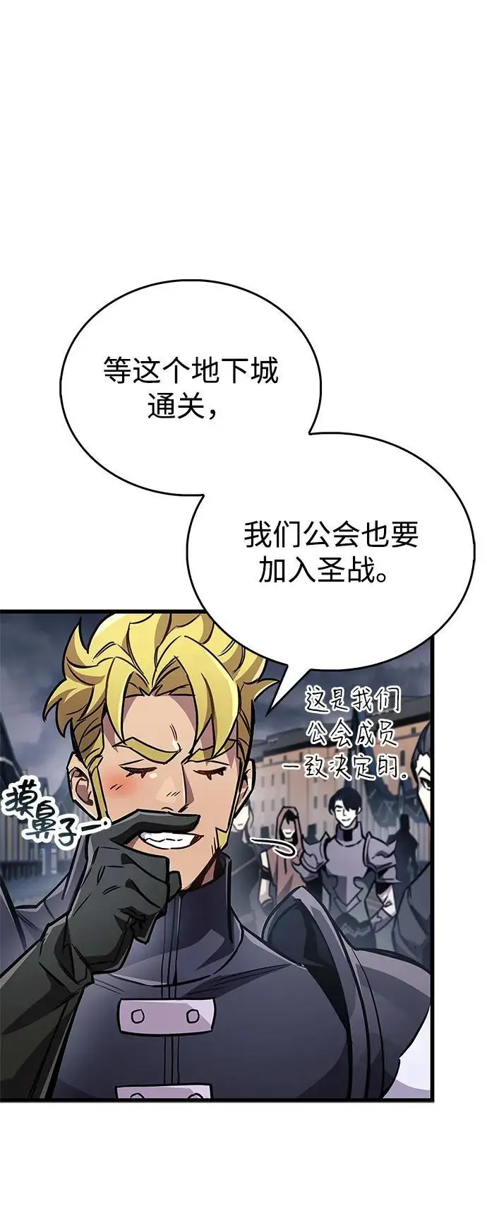 漫画《隐瞒黑历史的玩家》第88话第74张图