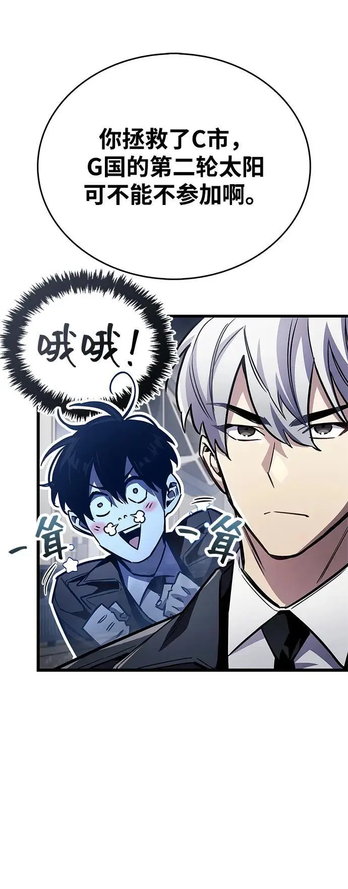漫画《隐瞒黑历史的玩家》第88话第75张图