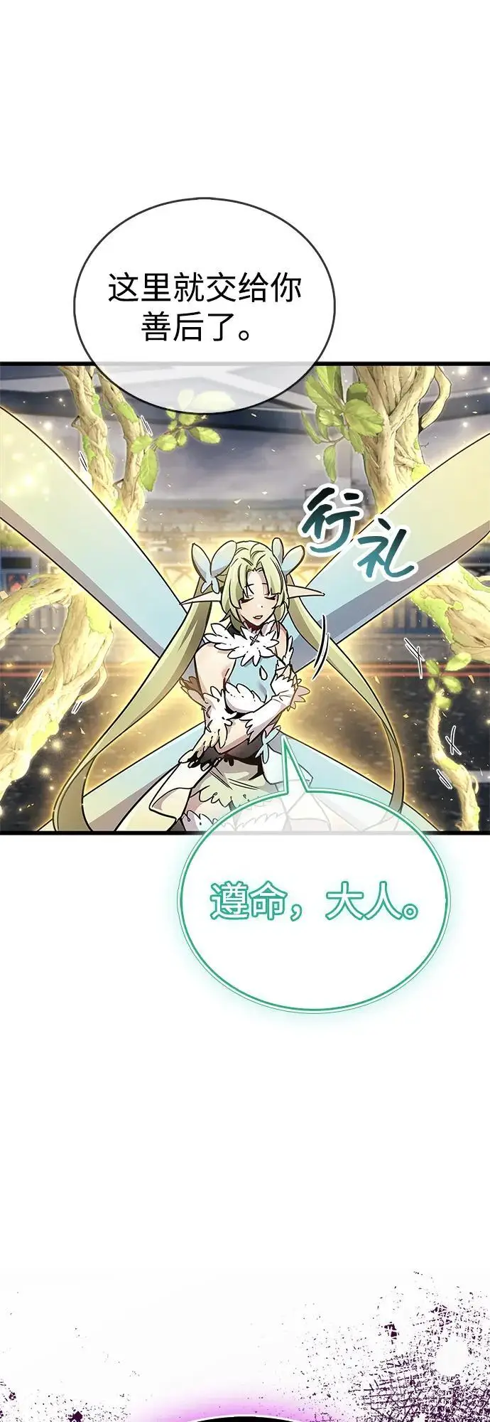 漫画《隐瞒黑历史的玩家》第88话第77张图