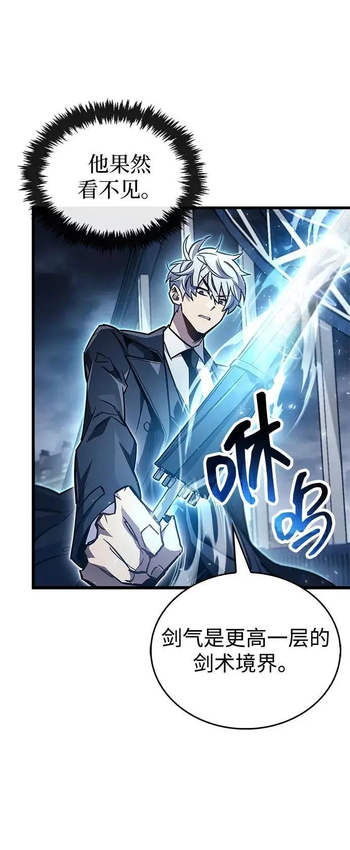 漫画《隐瞒黑历史的玩家》第88话第8张图