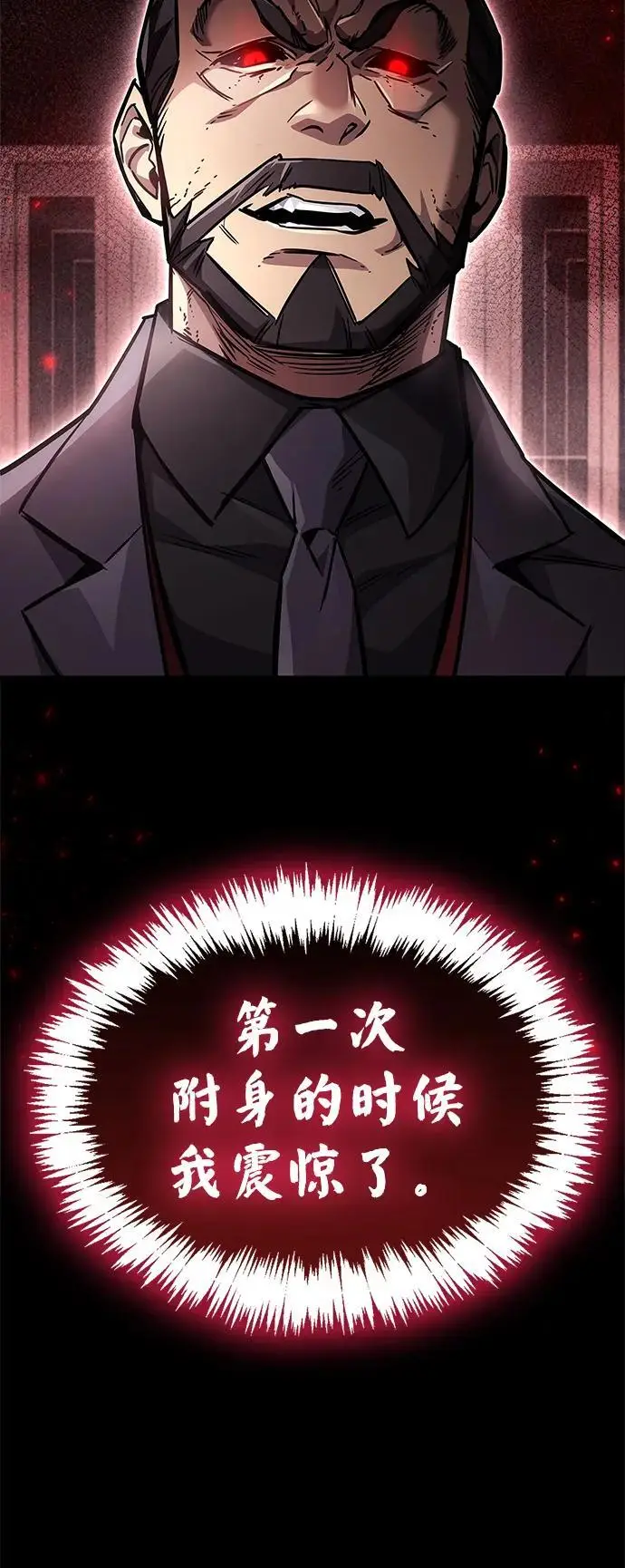 漫画《隐瞒黑历史的玩家》第88话第81张图