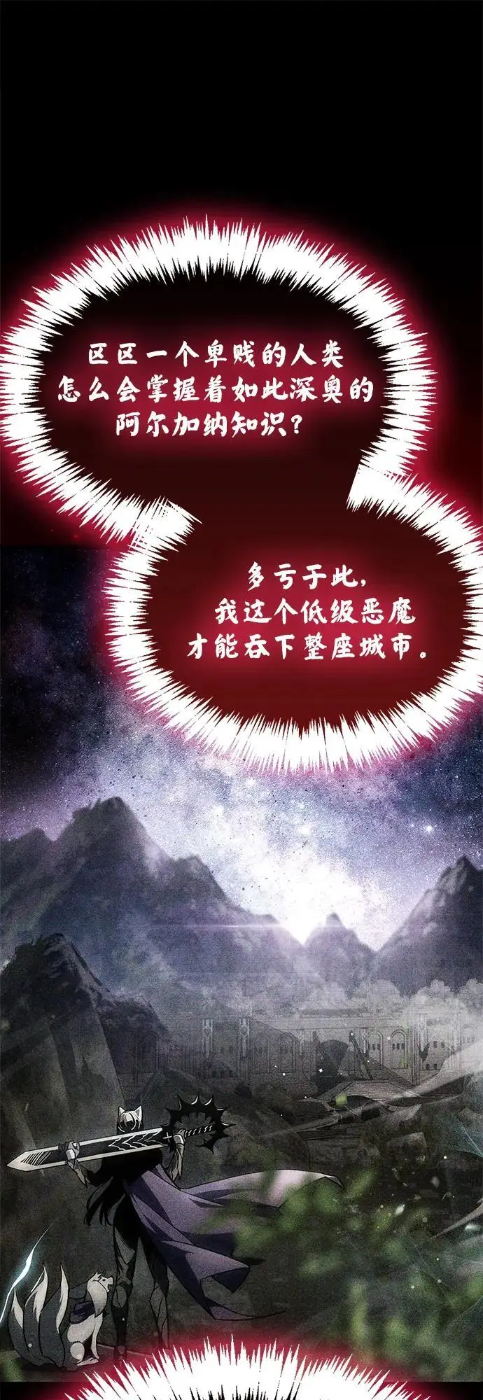 漫画《隐瞒黑历史的玩家》第88话第82张图