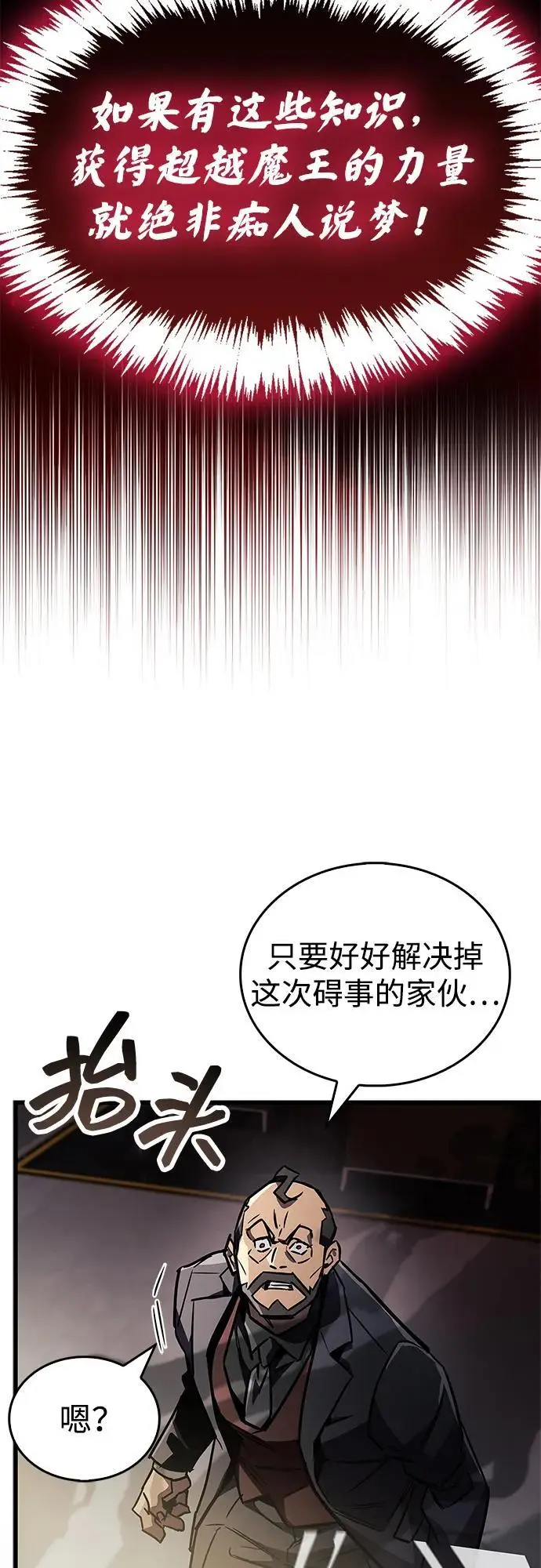 漫画《隐瞒黑历史的玩家》第88话第83张图