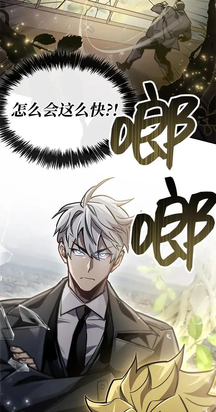 漫画《隐瞒黑历史的玩家》第88话第85张图