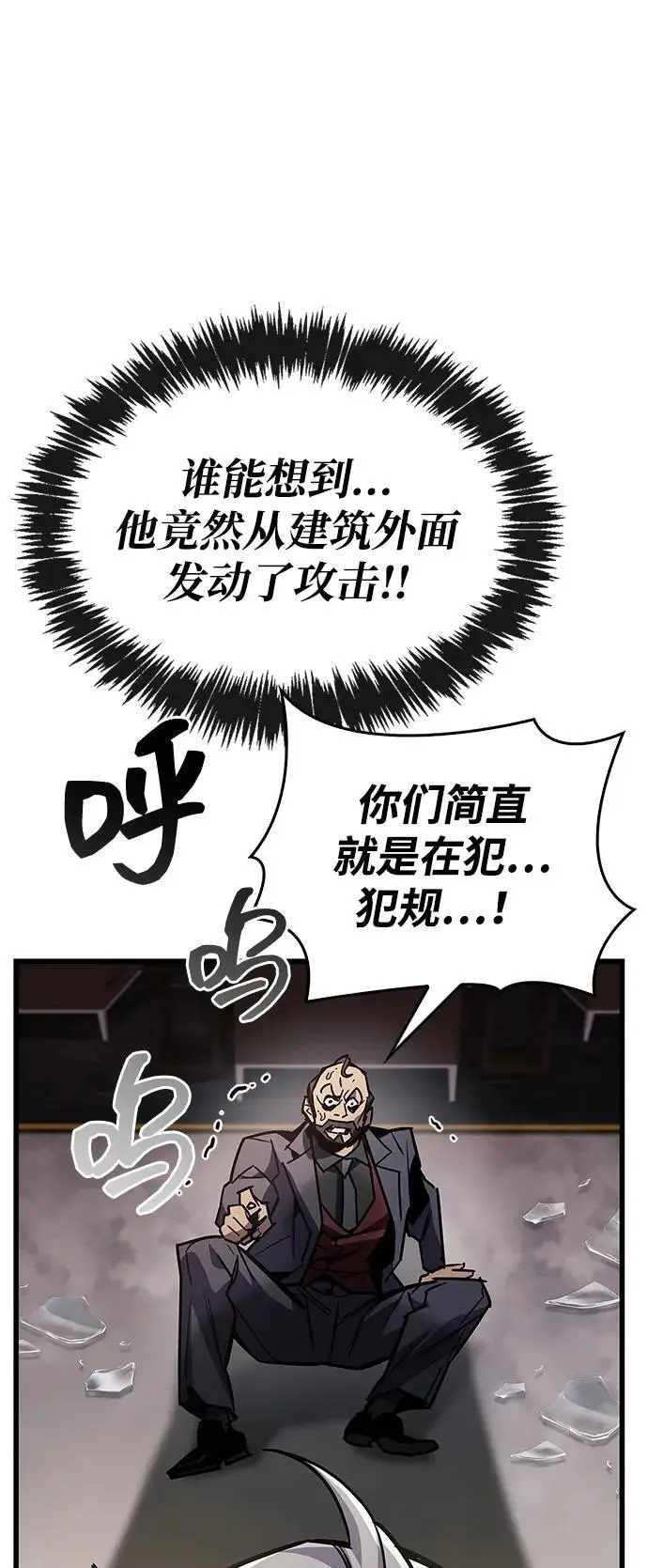 漫画《隐瞒黑历史的玩家》第88话第87张图