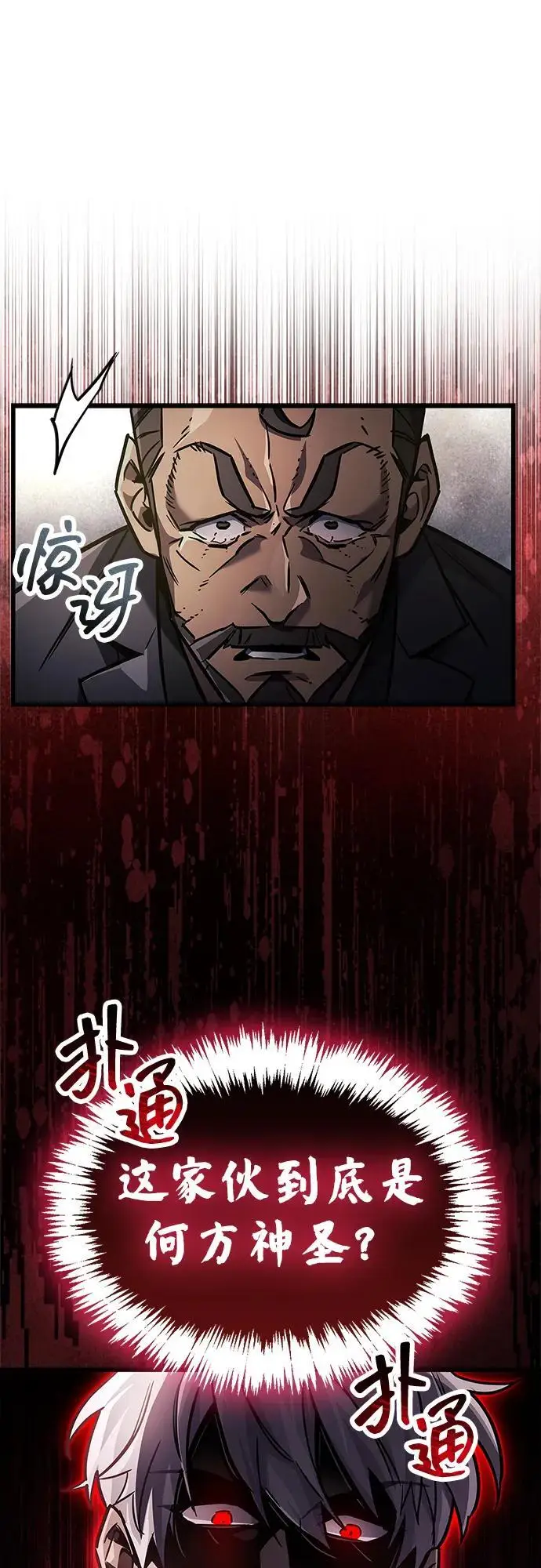 漫画《隐瞒黑历史的玩家》第88话第89张图