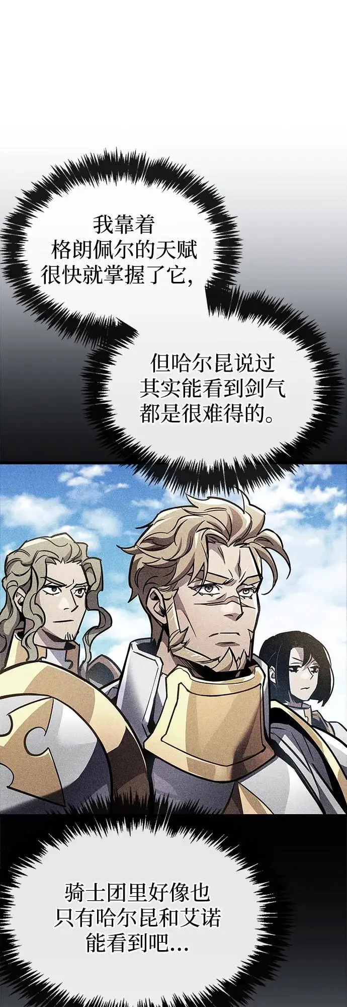 漫画《隐瞒黑历史的玩家》第88话第9张图
