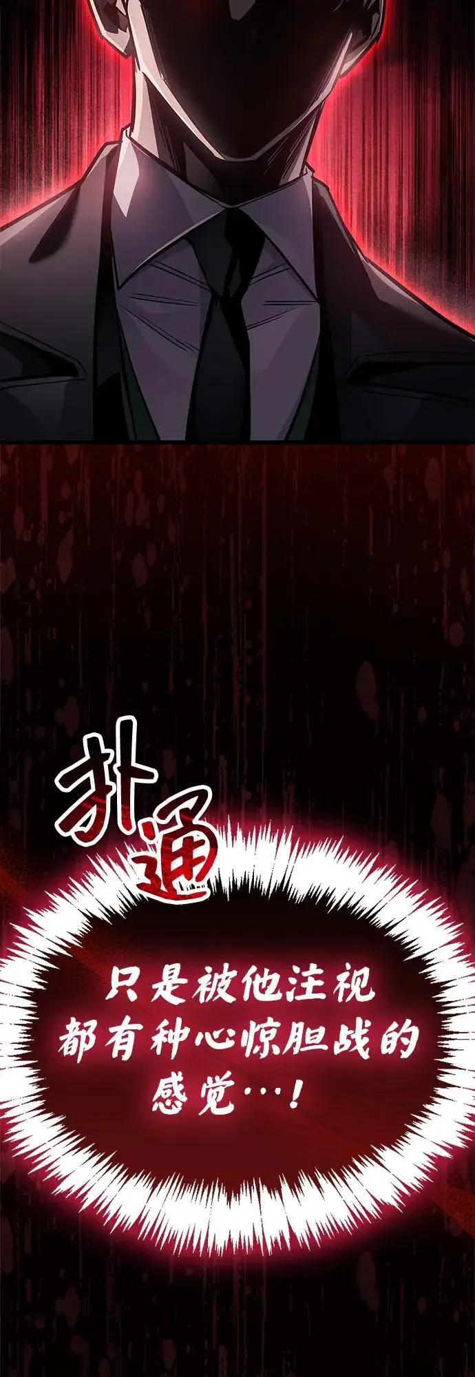 漫画《隐瞒黑历史的玩家》第88话第90张图