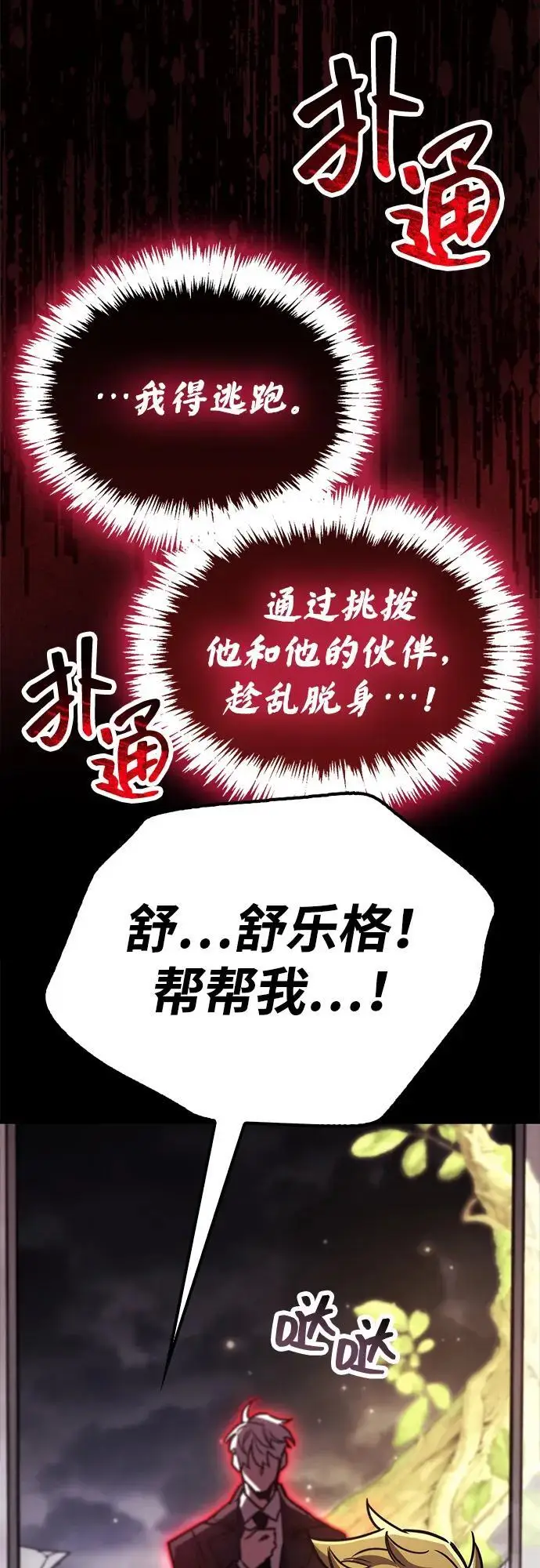 漫画《隐瞒黑历史的玩家》第88话第91张图