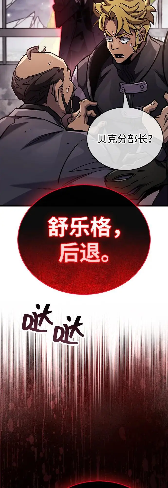 漫画《隐瞒黑历史的玩家》第88话第92张图