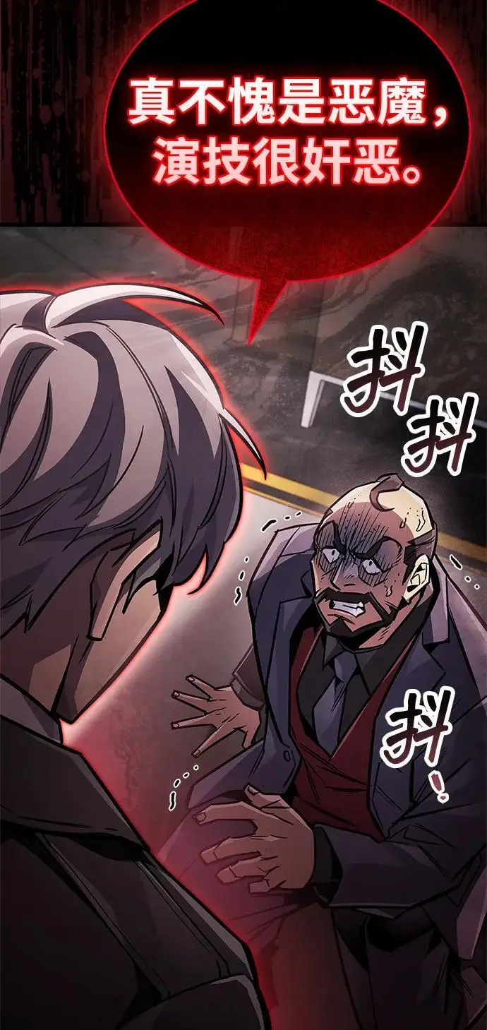 漫画《隐瞒黑历史的玩家》第88话第93张图