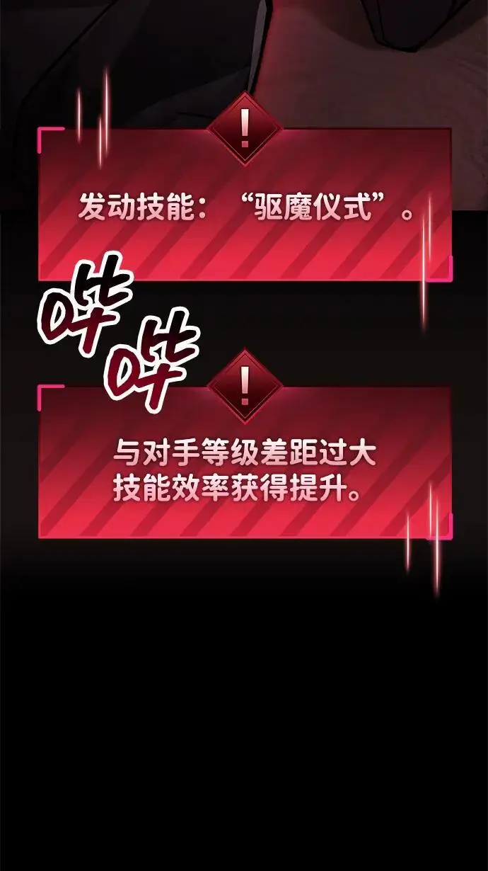 漫画《隐瞒黑历史的玩家》第88话第94张图