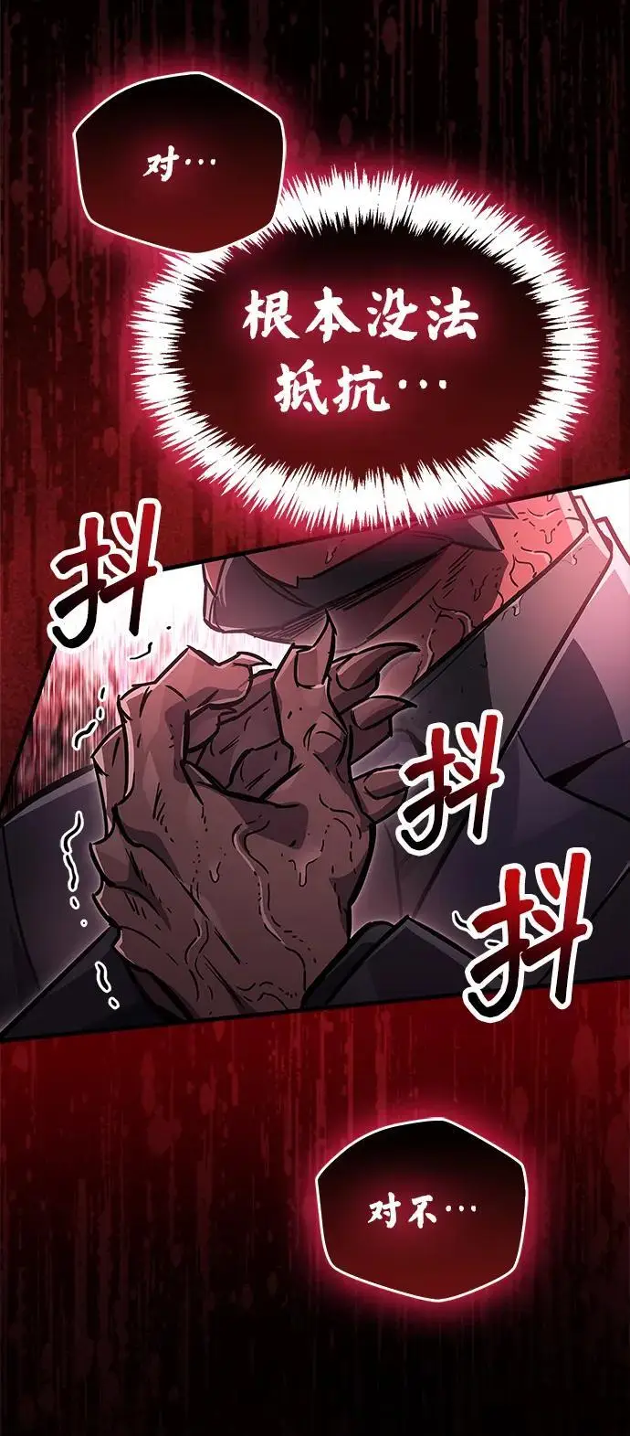 漫画《隐瞒黑历史的玩家》第88话第98张图
