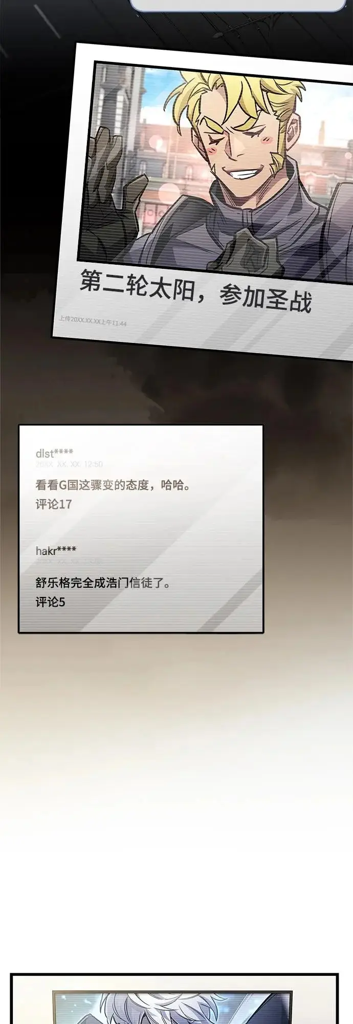 漫画《隐瞒黑历史的玩家》第89话第10张图