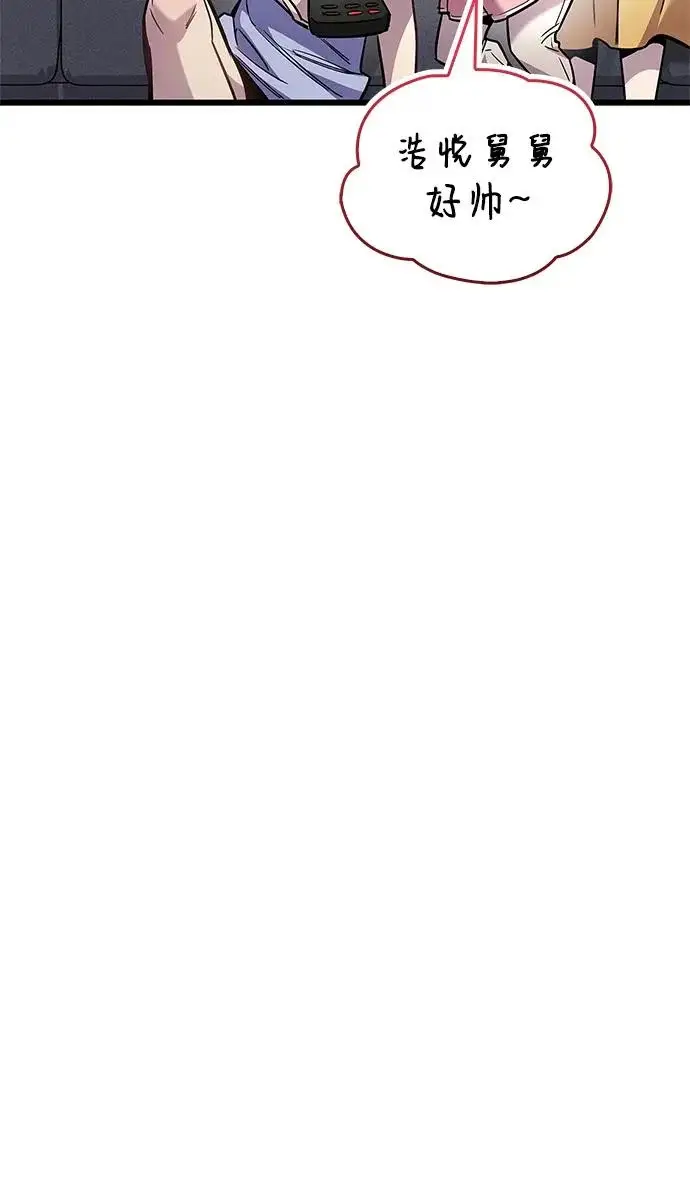 漫画《隐瞒黑历史的玩家》第89话第12张图