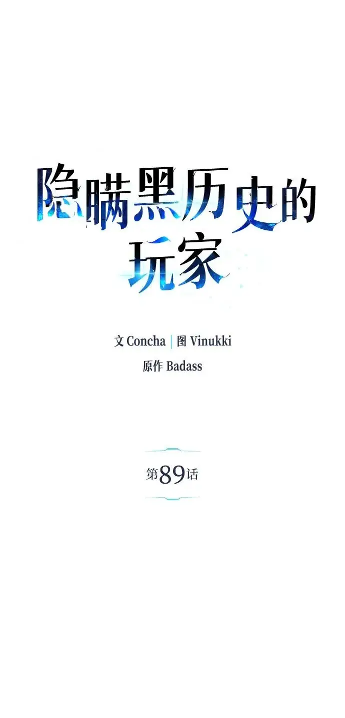 漫画《隐瞒黑历史的玩家》第89话第13张图