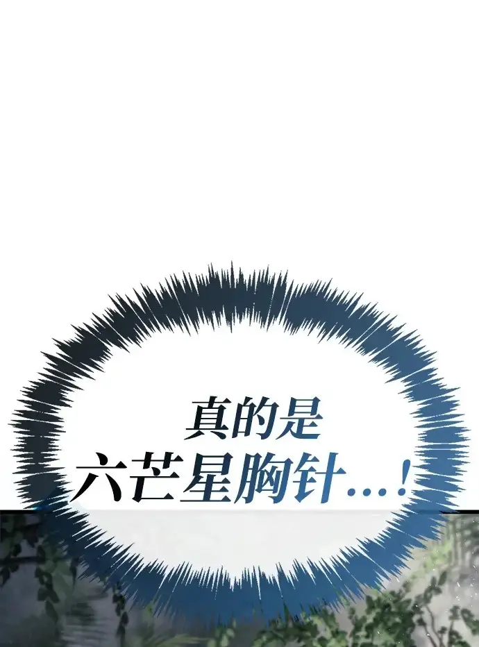 漫画《隐瞒黑历史的玩家》第89话第15张图