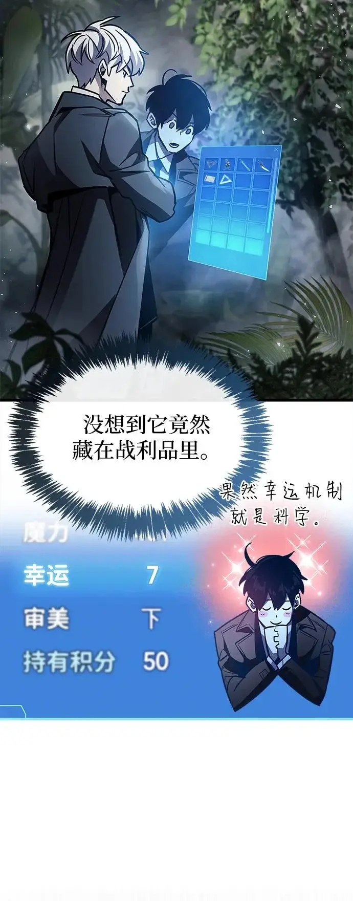 漫画《隐瞒黑历史的玩家》第89话第16张图