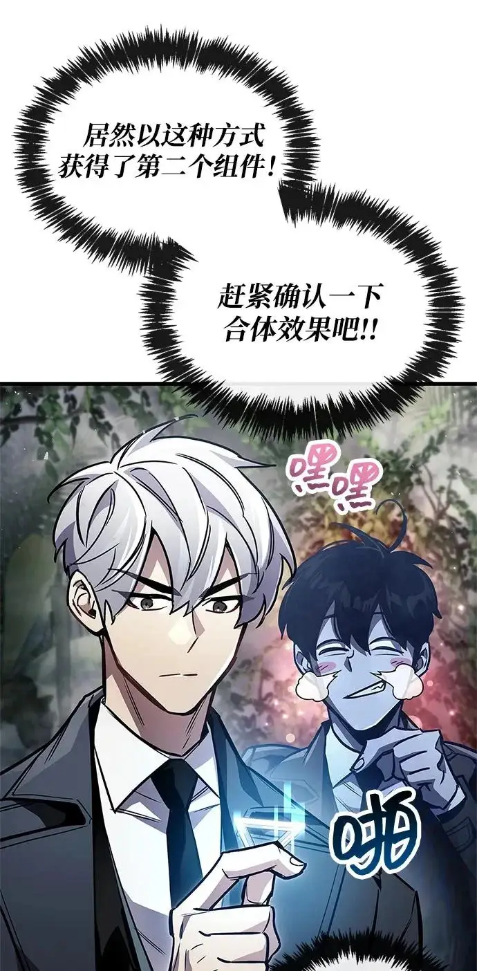 漫画《隐瞒黑历史的玩家》第89话第19张图