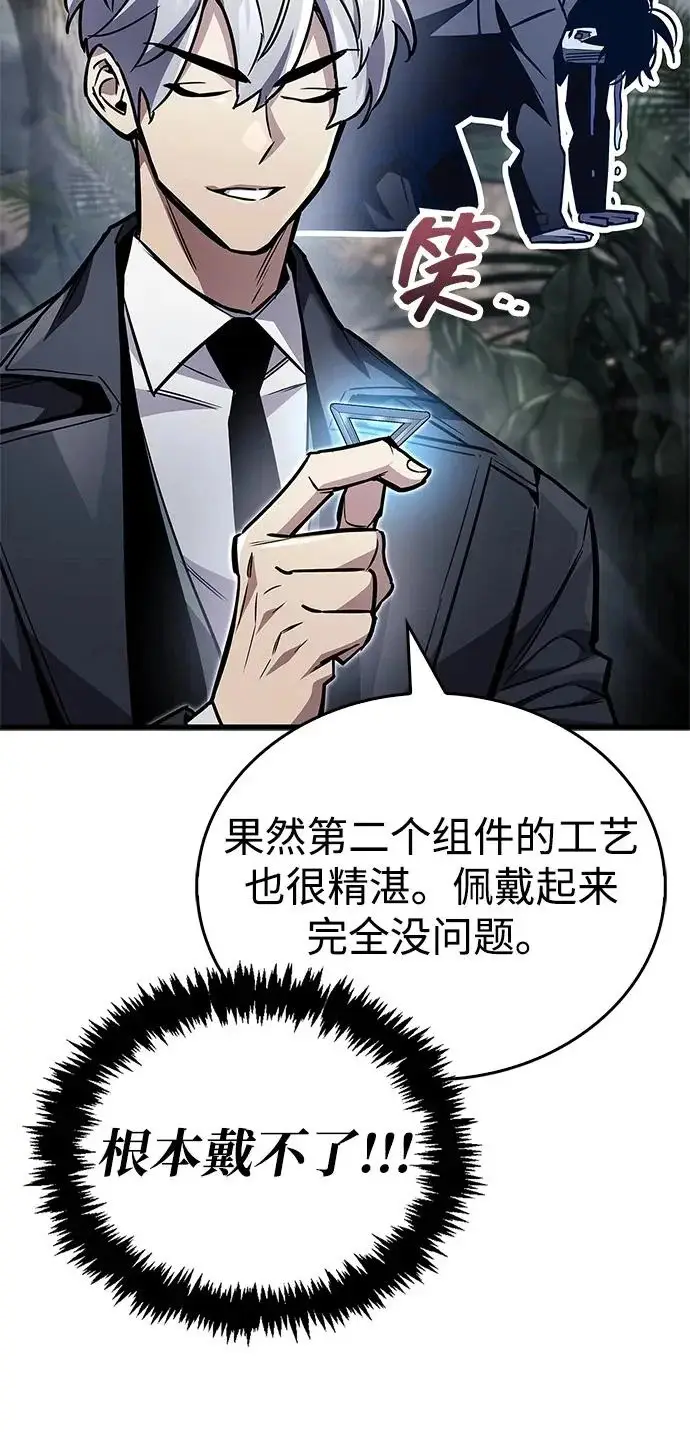 漫画《隐瞒黑历史的玩家》第89话第23张图