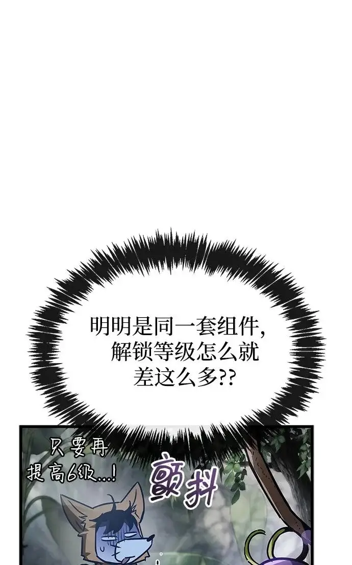 漫画《隐瞒黑历史的玩家》第89话第24张图
