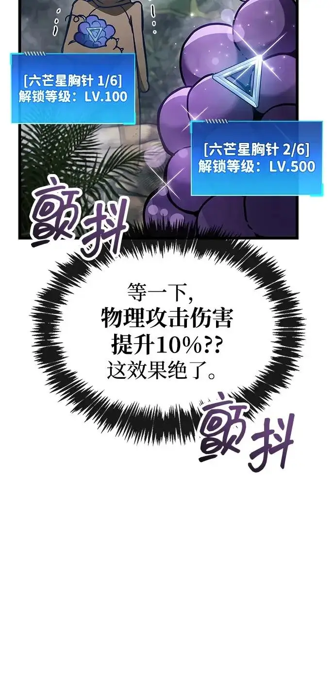 漫画《隐瞒黑历史的玩家》第89话第25张图
