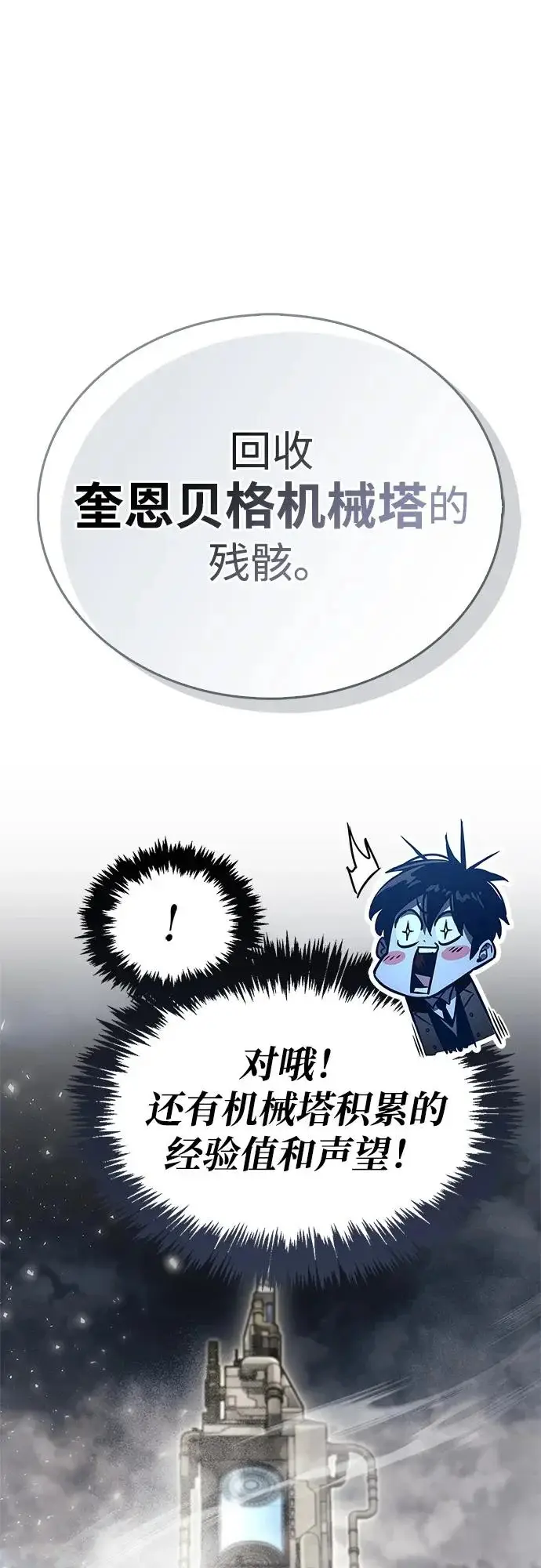 漫画《隐瞒黑历史的玩家》第89话第27张图