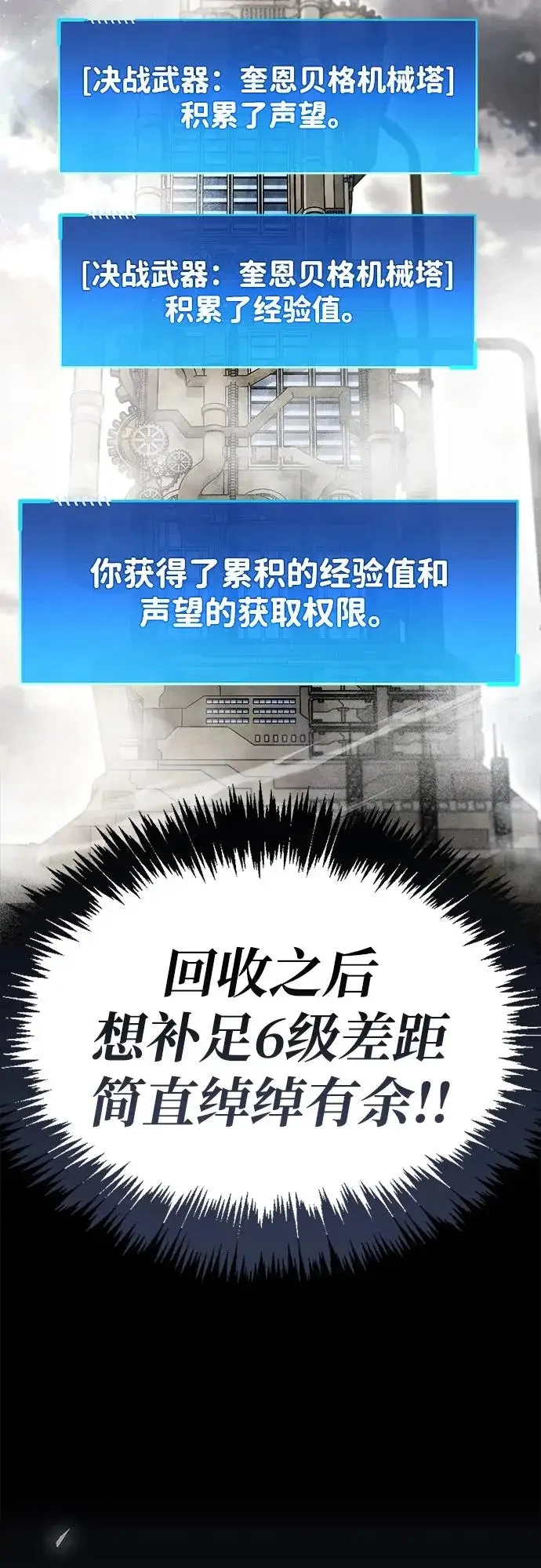 漫画《隐瞒黑历史的玩家》第89话第28张图