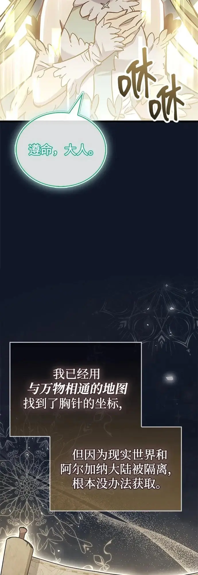 漫画《隐瞒黑历史的玩家》第89话第30张图