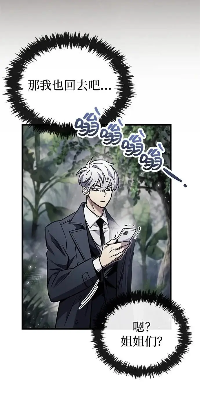 漫画《隐瞒黑历史的玩家》第89话第32张图